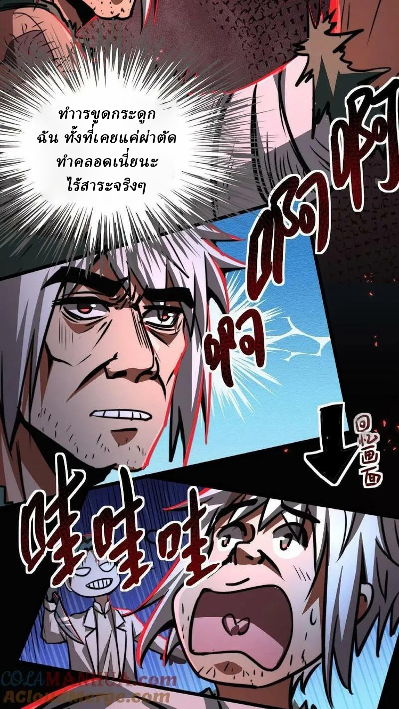 Mysterious Pharmacist ตอนที่ 25 หน้า 7