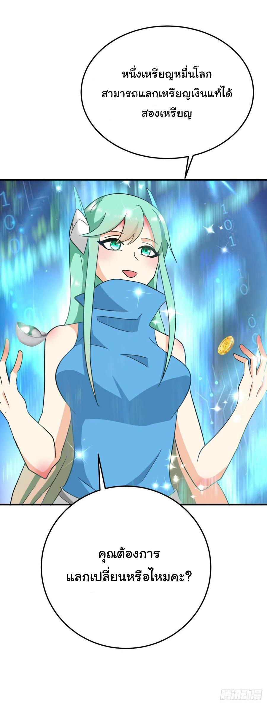 ระบบไลฟ์สด เจ้าพ่อสายเปย์ ตอนที่ 86 หน้า 22