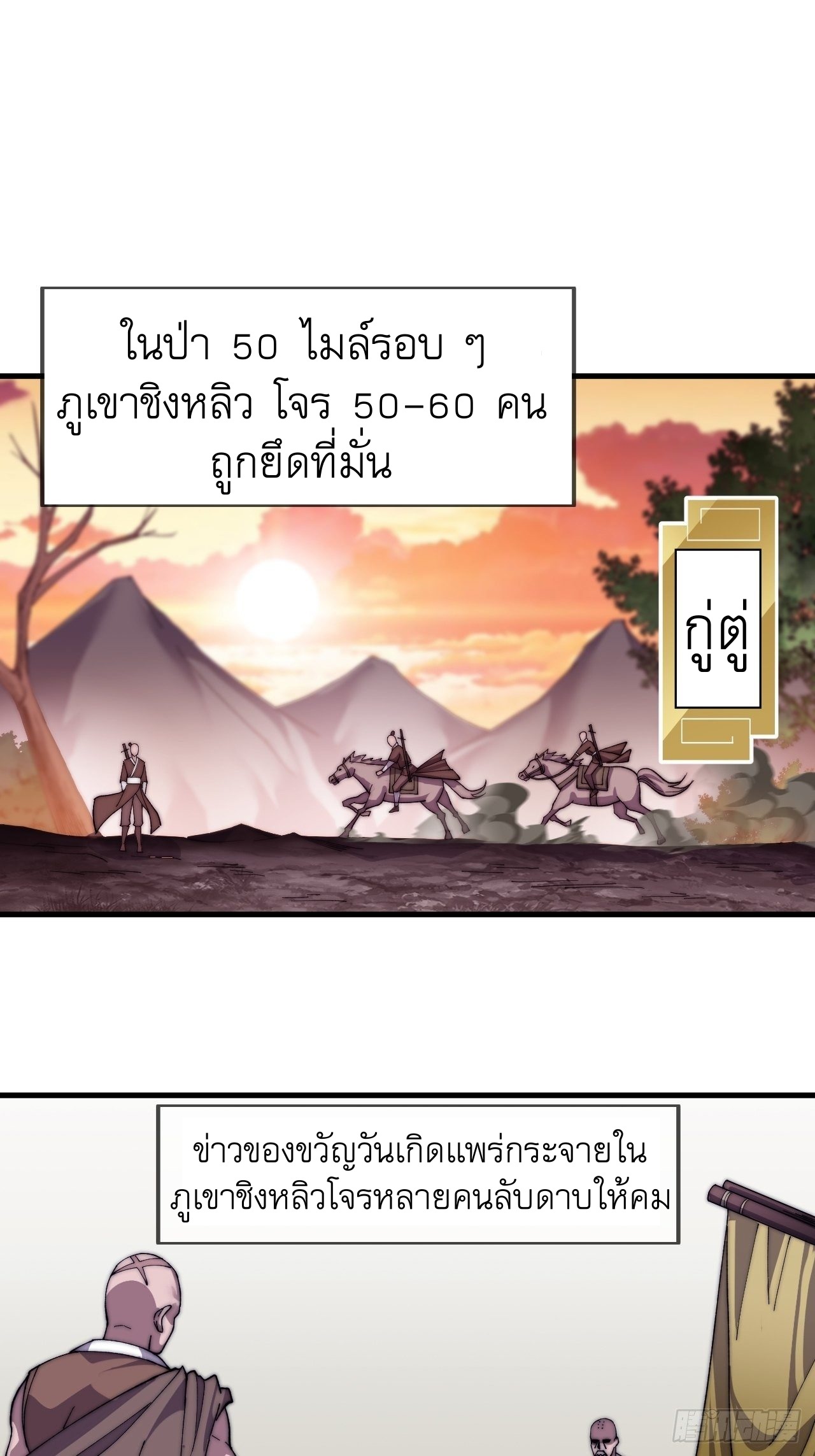 Starting a Mountain ตอนที่ 23 หน้า 28