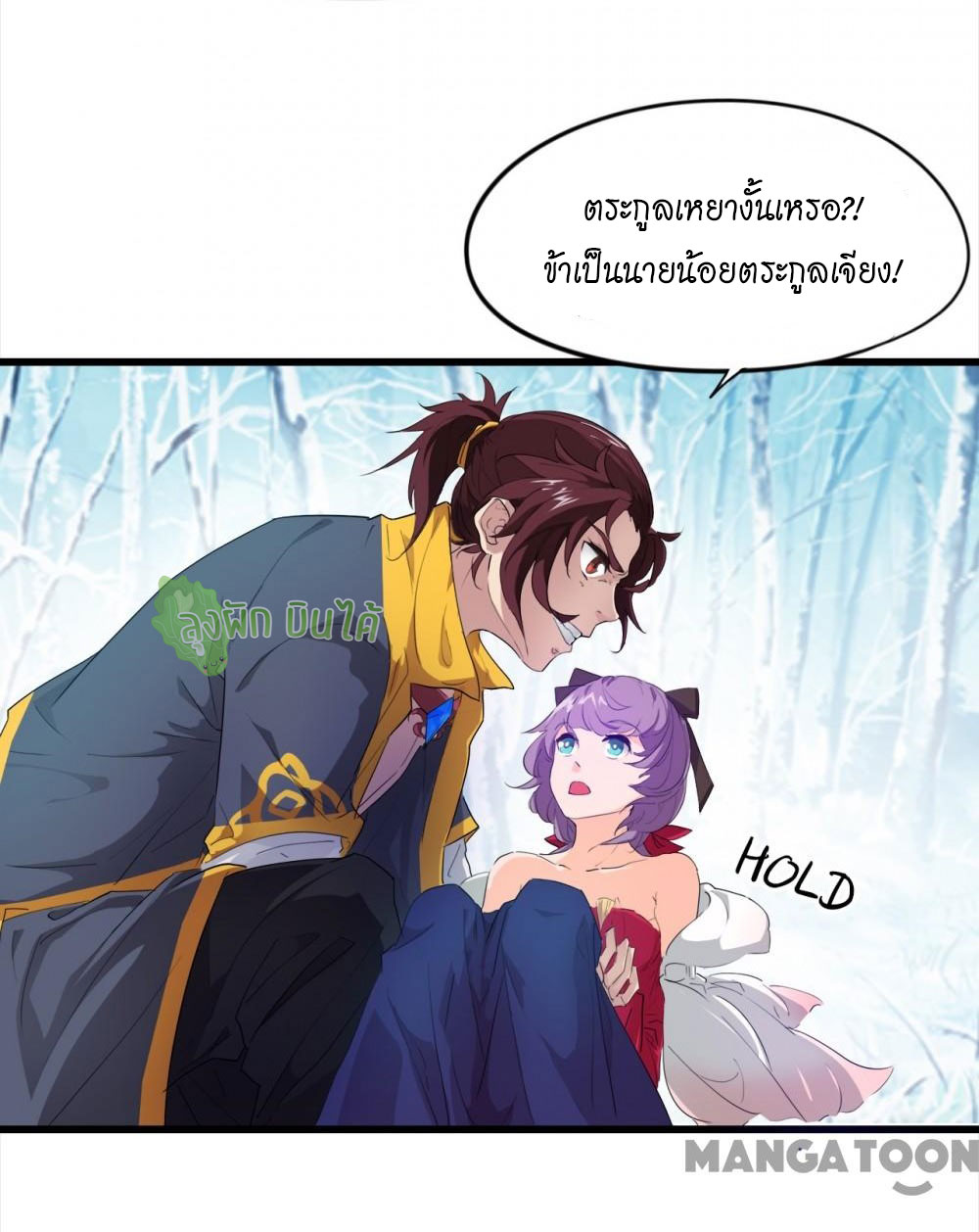 เลือดมังกร ตอนที่ 6 หน้า 33