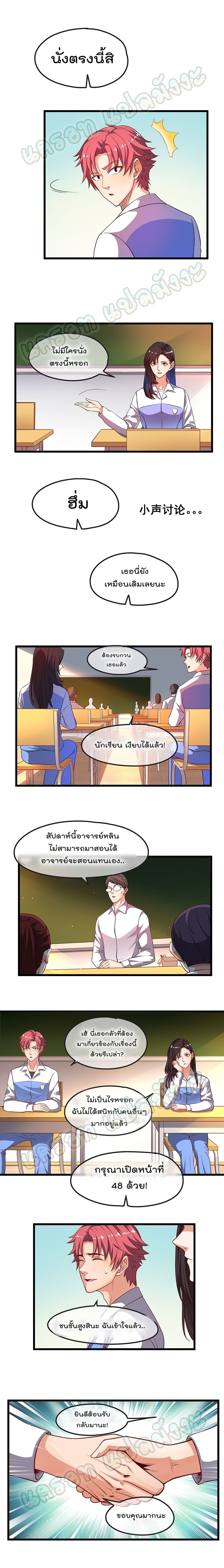 Because I Have Super Gold System ตอนที่ 14 หน้า 6