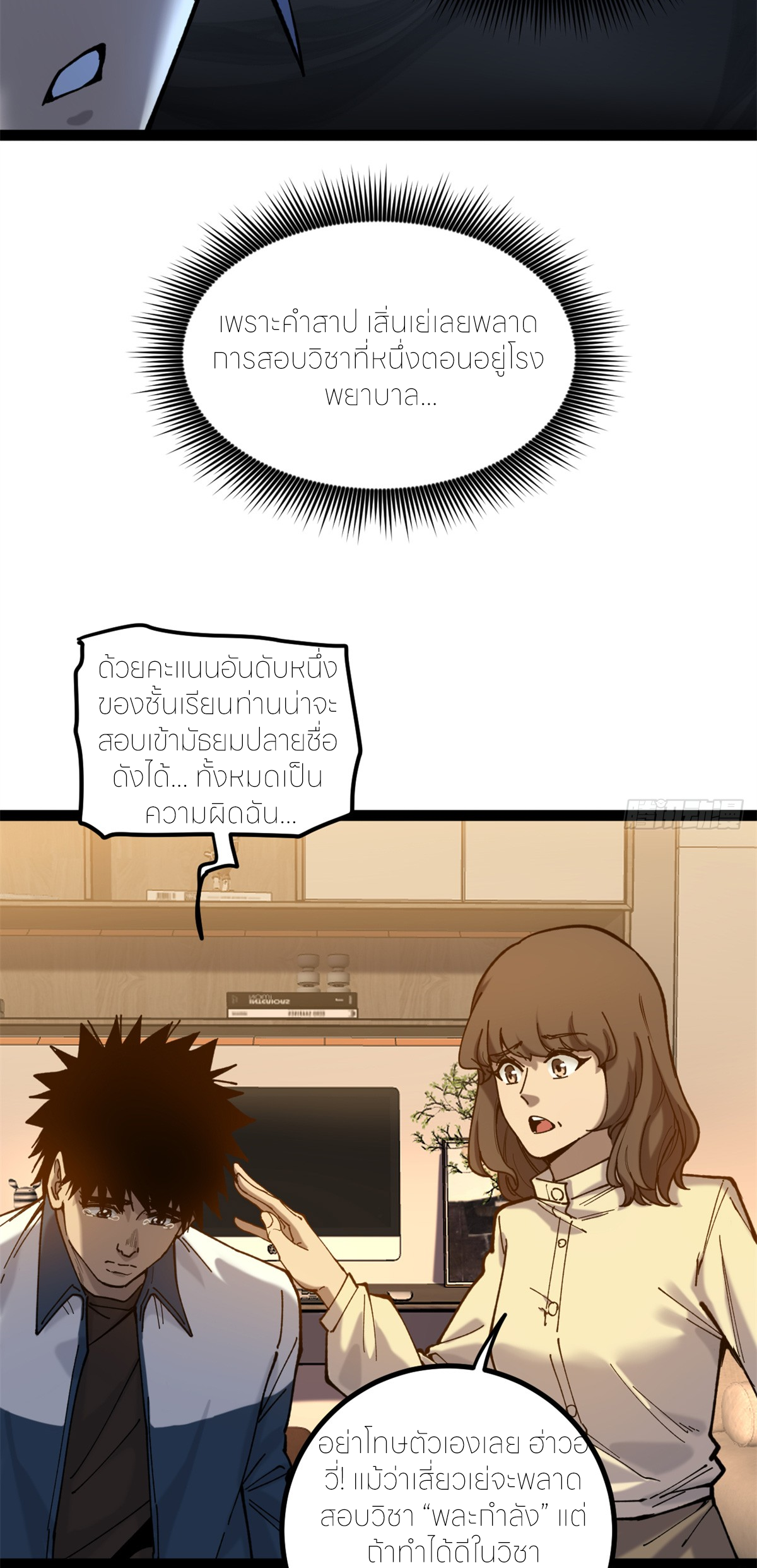 ผู้พิทักษ์ประตูจักรวาล ตอนที่ 5 หน้า 7