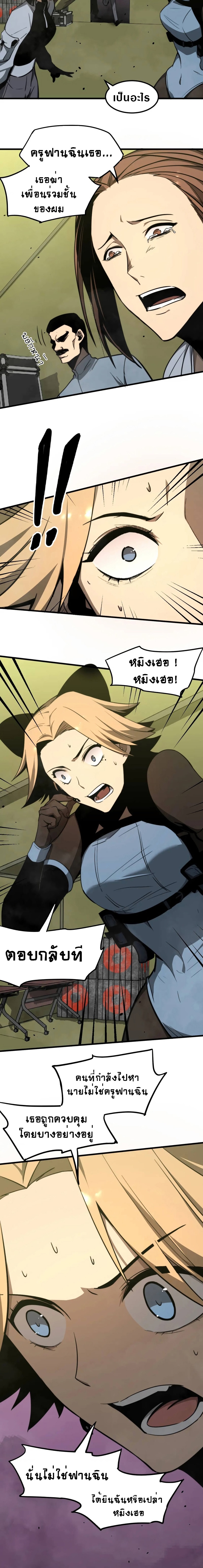 Super Evolution ตอนที่ 45 หน้า 20