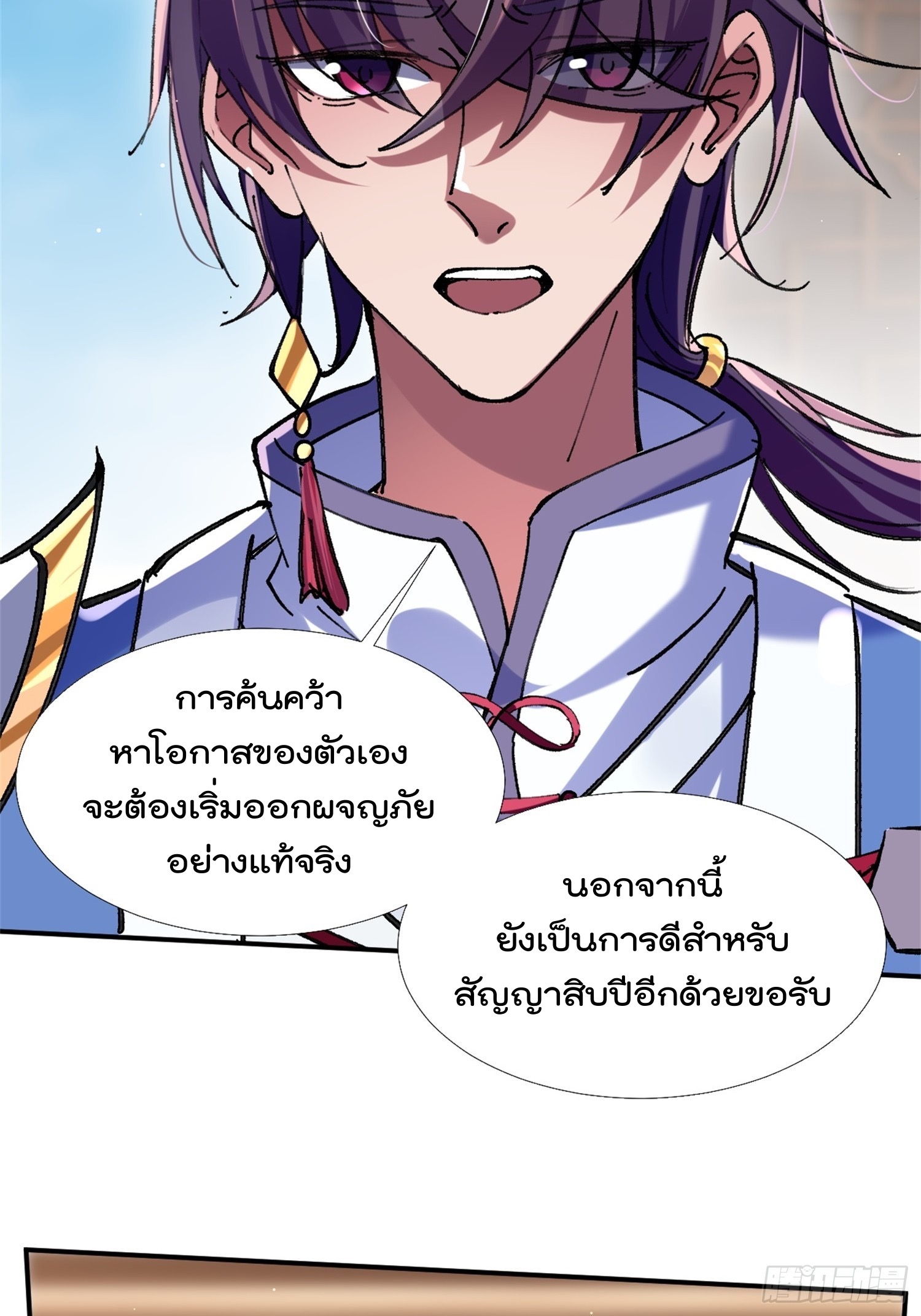มาต่างโลกร้อยปีพึ่งมีระบบซะงั้น ตอนที่ 14 หน้า 31