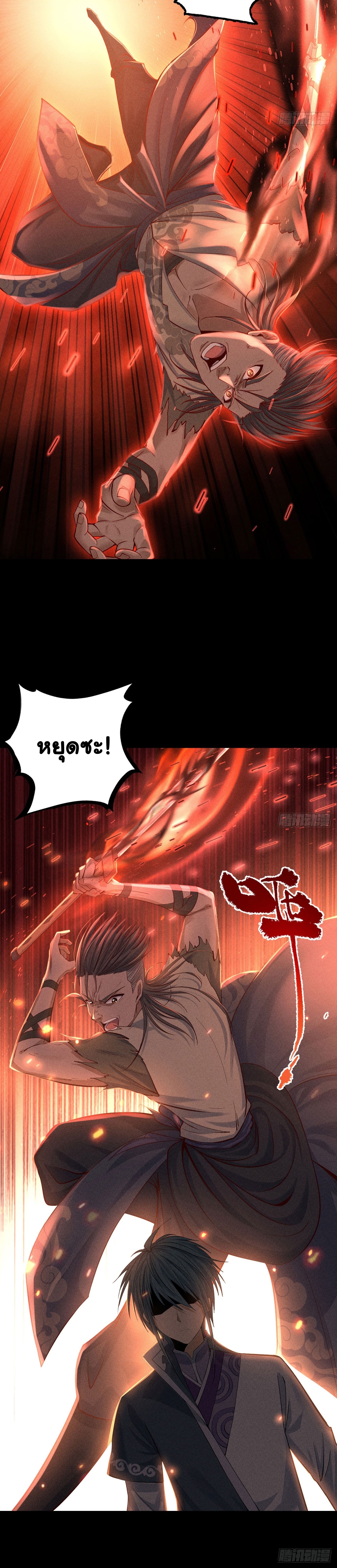 World Dominator - เจ้าแห่งผืนนภา ตอนที่ 3 หน้า 28