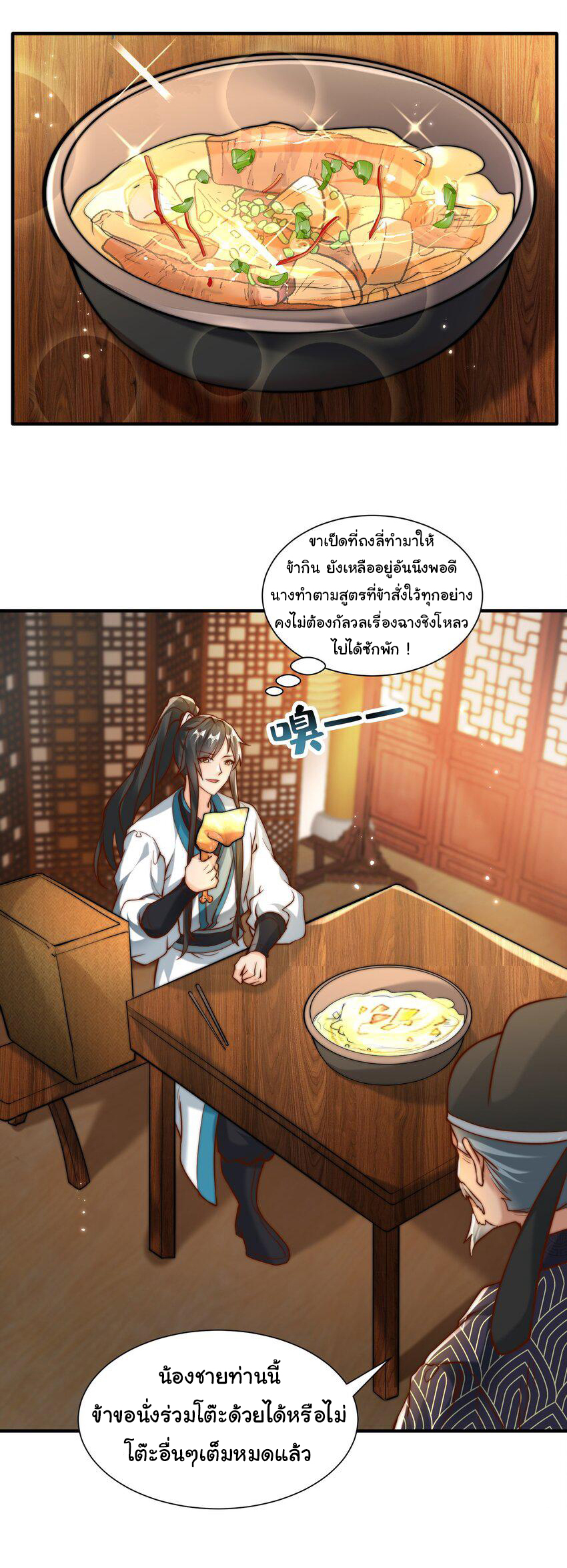 ชะตาฟ้าสั่งให้ข้าเป็นเทพ ตอนที่ 29 หน้า 8