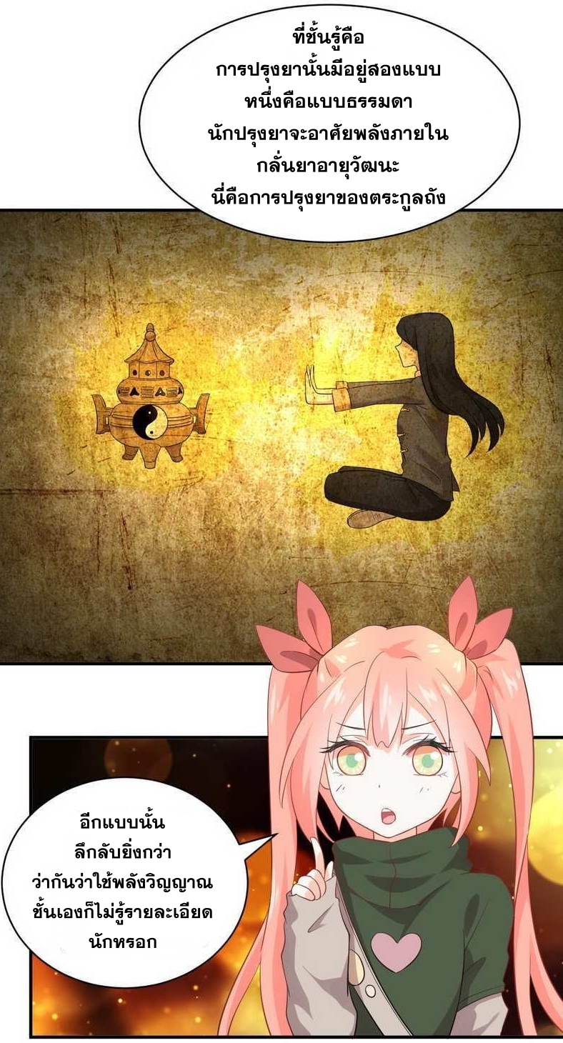 Immortal Swordsman in The Reverse World ข้าเซียนกระบี่ไม่เกาะสตรี ตอนที่ 19 หน้า 3