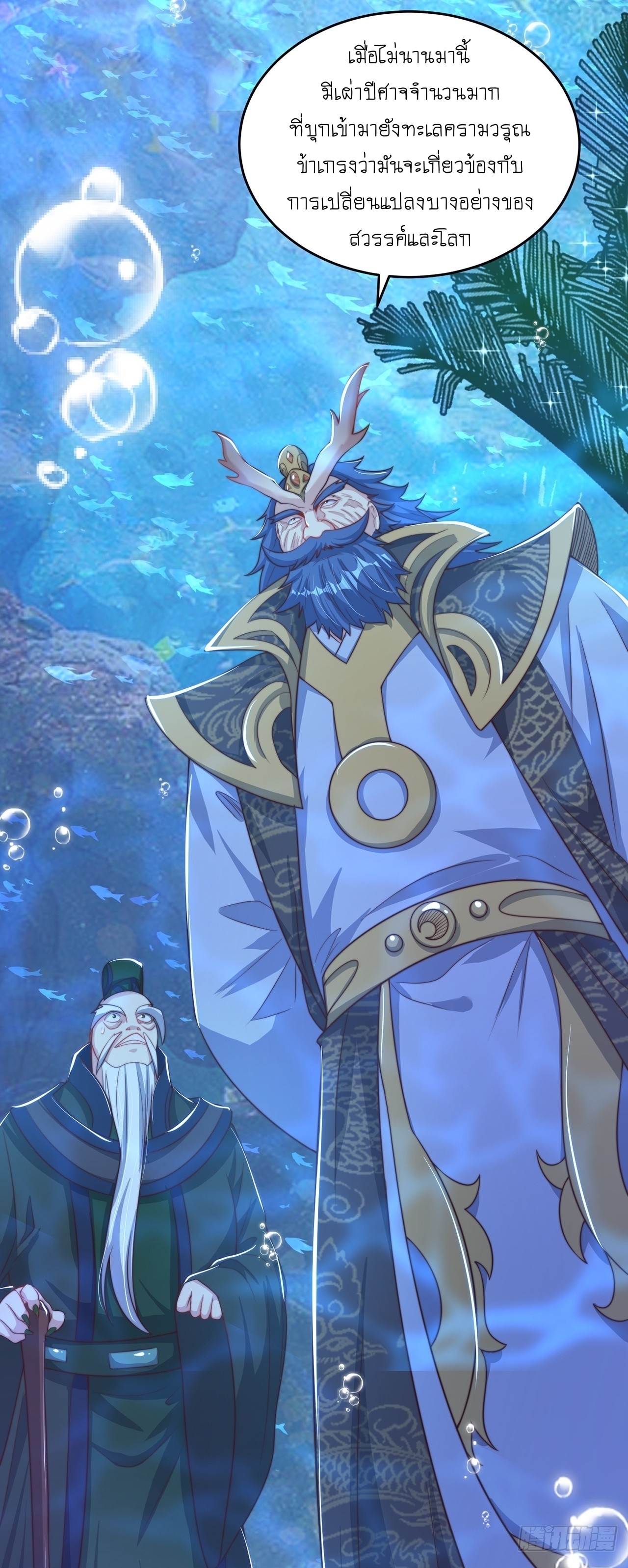 เทพก็อยากทำไร่ไถนาเหมือนกัน! (ชนจีน) ตอนที่ 34 หน้า 43