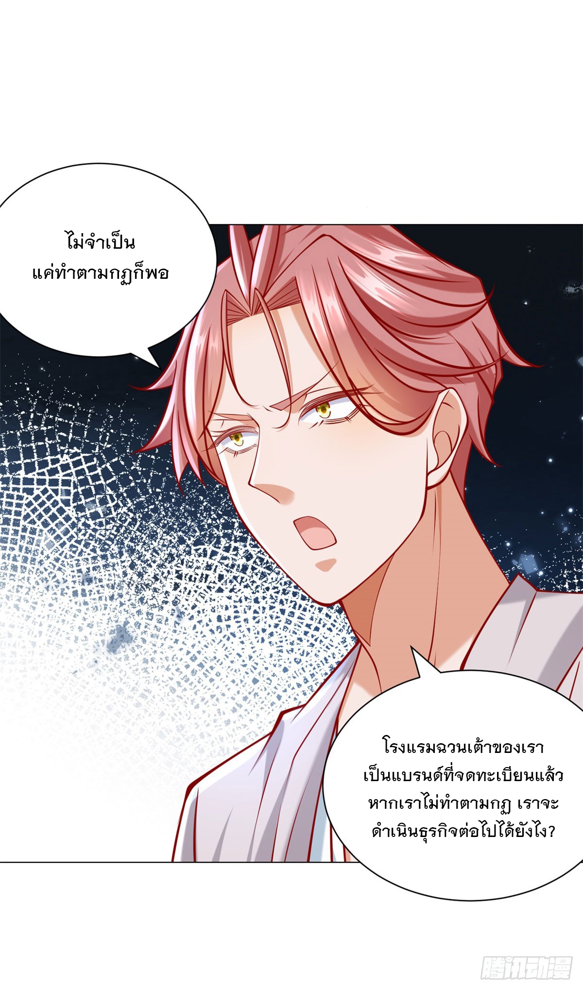 ฉันมีระบบเรียกรถในตำนานสุดเทพ ตอนที่ 65 หน้า 24