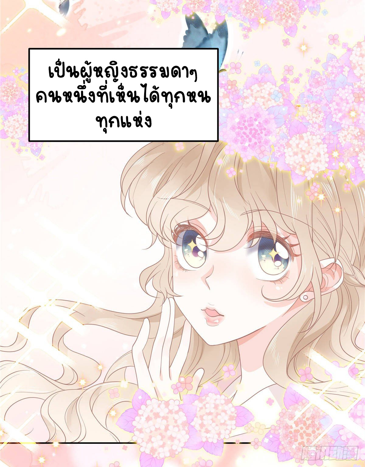 เจ้าชายโรงเรียนแห่งชาติเป็นเด็กผู้หญิง ตอนที่ 75 หน้า 30