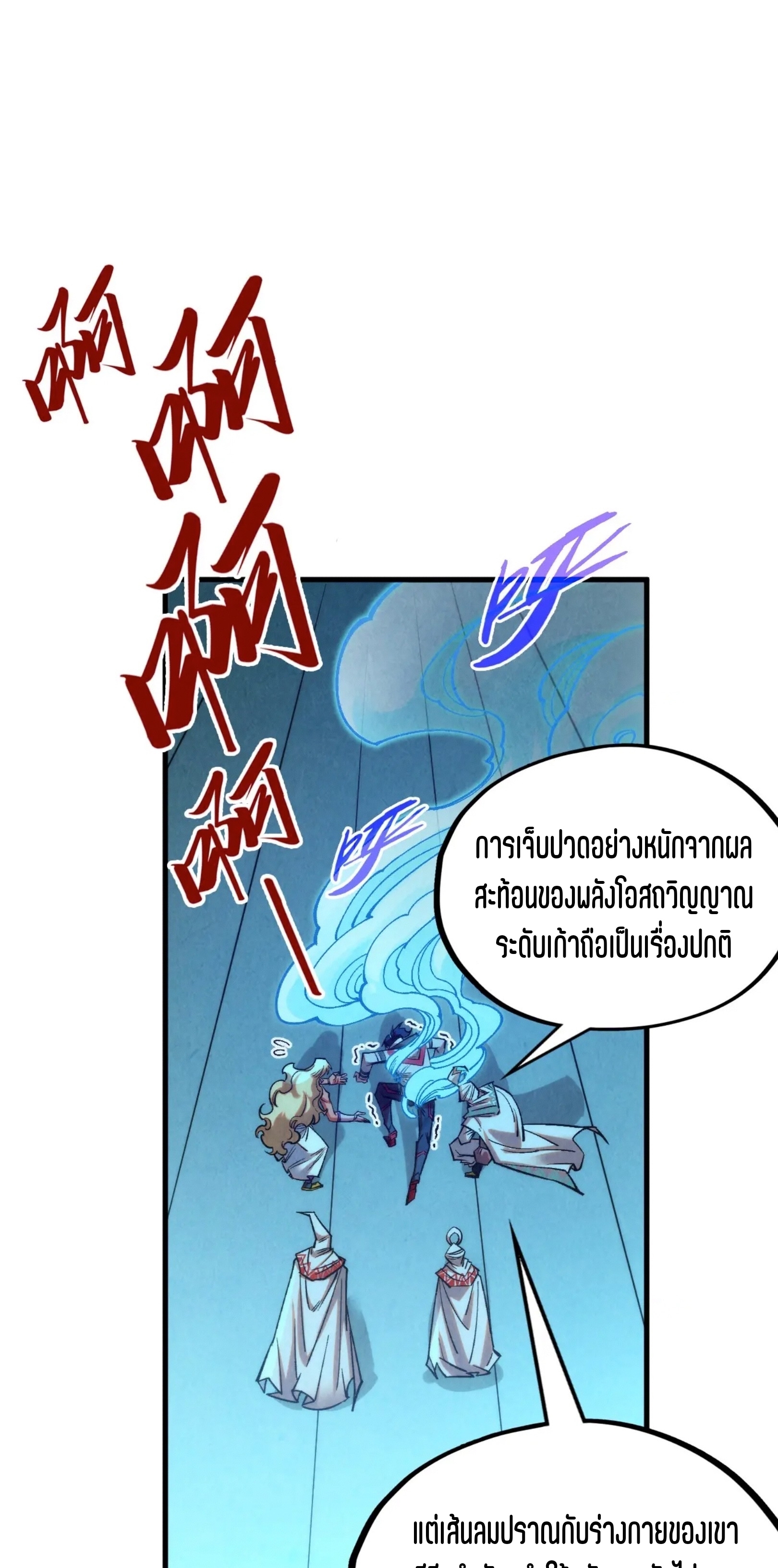 มหาเทพนิรันดร์กาล ตอนที่ 266 หน้า 17