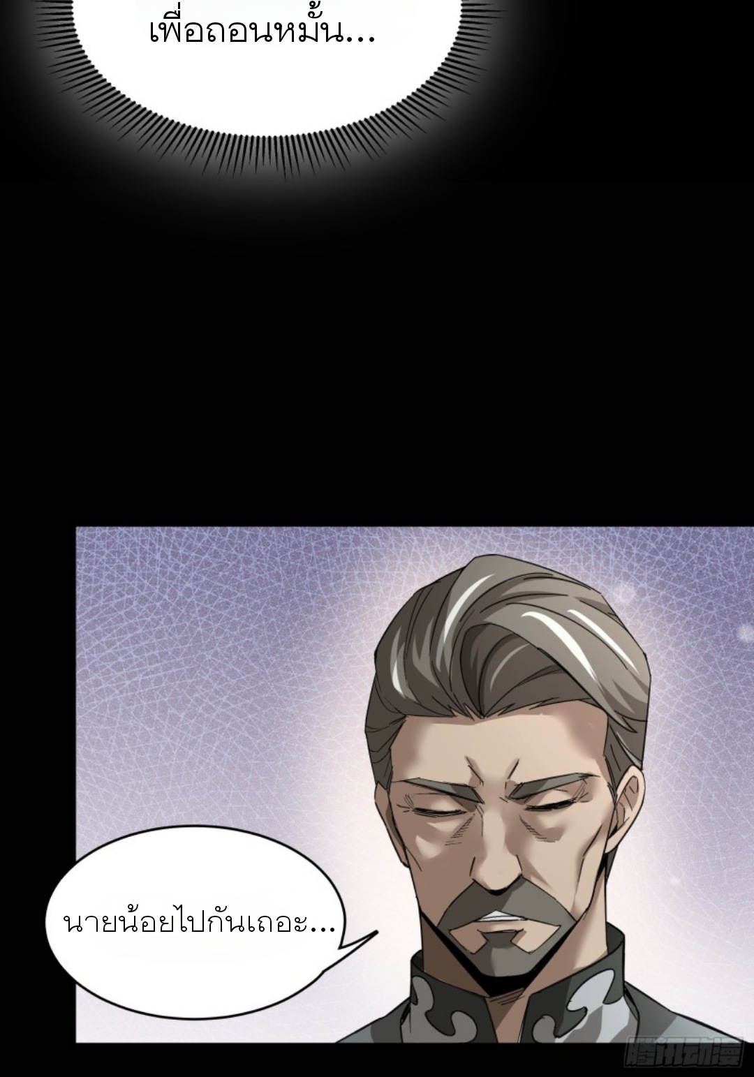 Legend of Star Genera ชนจีน ตอนที่ 83 หน้า 53