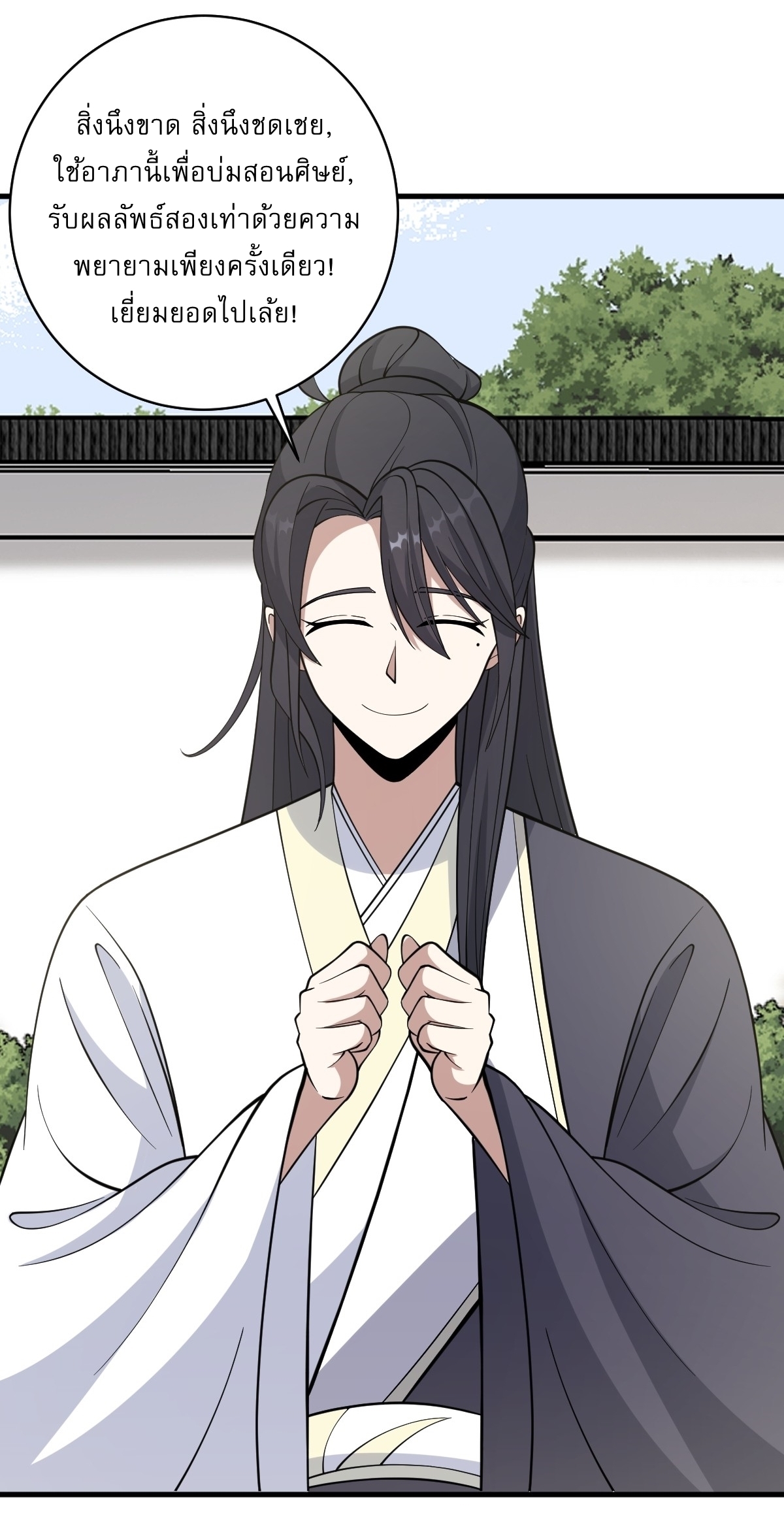 เก็บตัวร้อยปี จากนี้พี่ขอเทพ! INVINCIBLE AFTER A HUNDRED YEARS OF SECLUSION ตอนที่ 63 หน้า 26