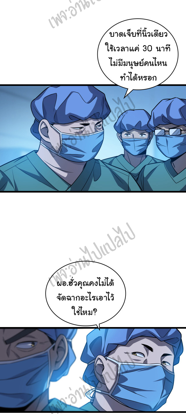 สุดยอดระบบของหมอหลิงหรัน ตอนที่ 36 หน้า 6