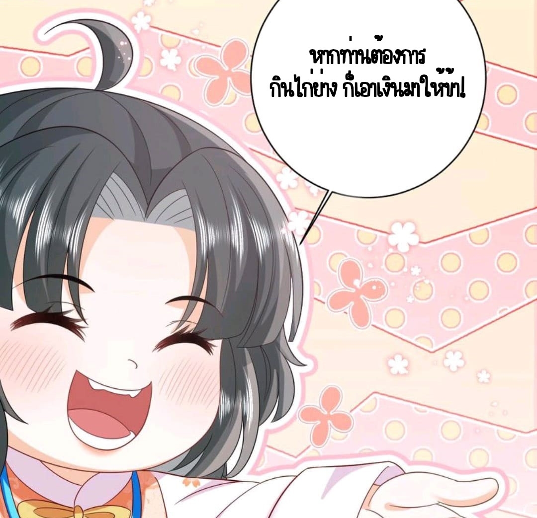 ชีวิตนี้ของเจ้าข้าจ่ายเอง มาบ้าด้วยกันเถอะ! ตอนที่ 39 หน้า 36