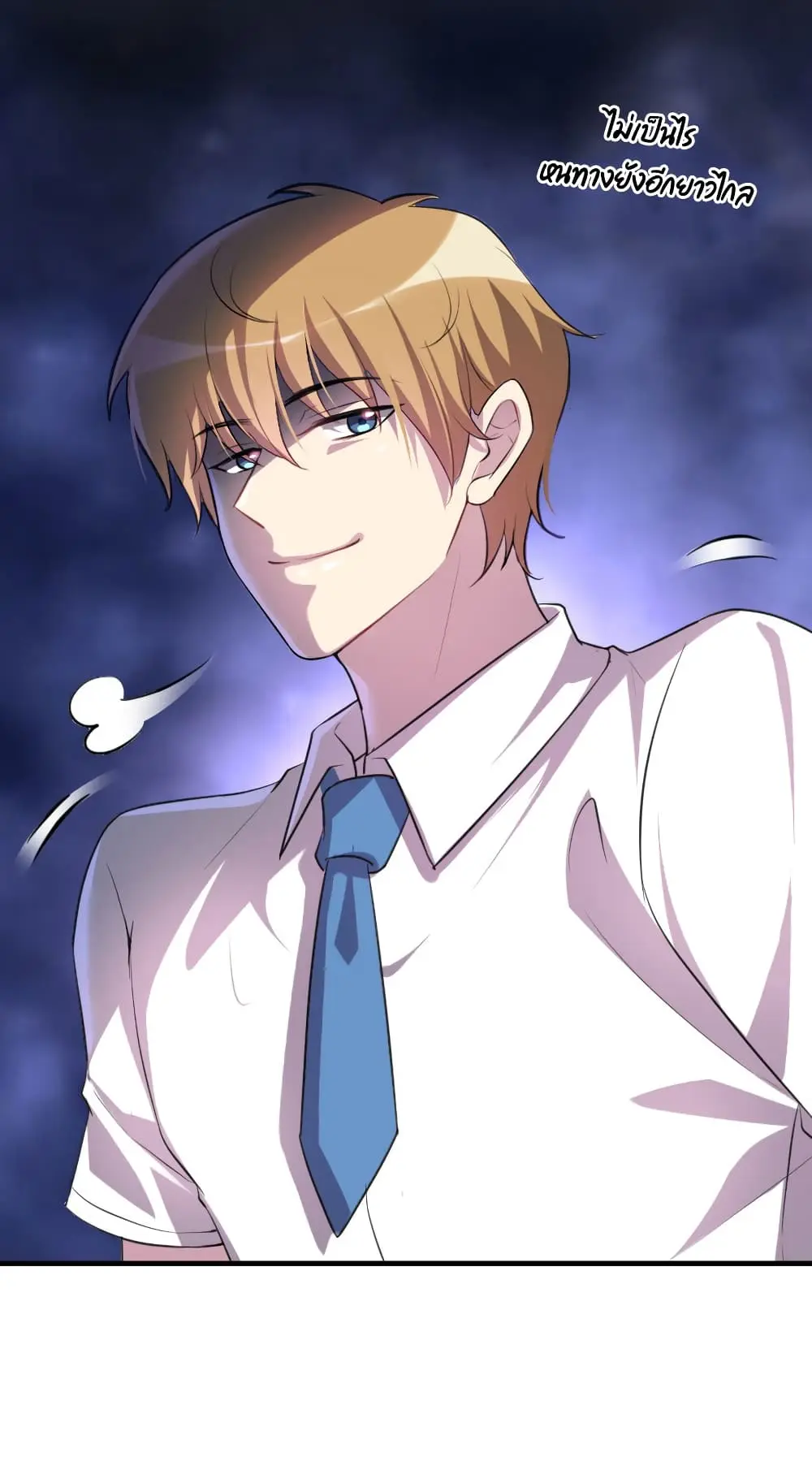 Game Over อีกครั้ง ถ้าฉันเผลอไปตอบตกลง ตอนที่ 2 หน้า 65