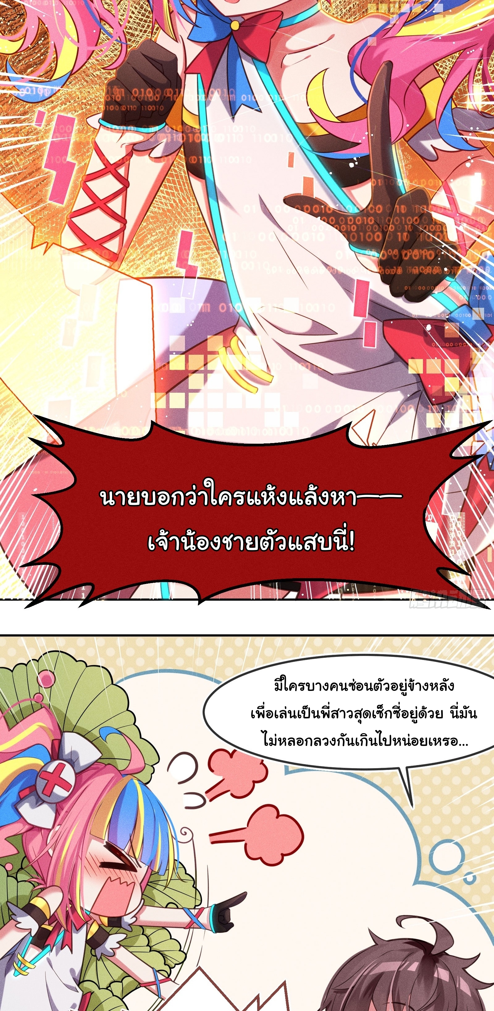 Infinity party - งานเลี้ยงไร้ที่สิ้นสุด (ชนจีน) ตอนที่ 8 หน้า 23