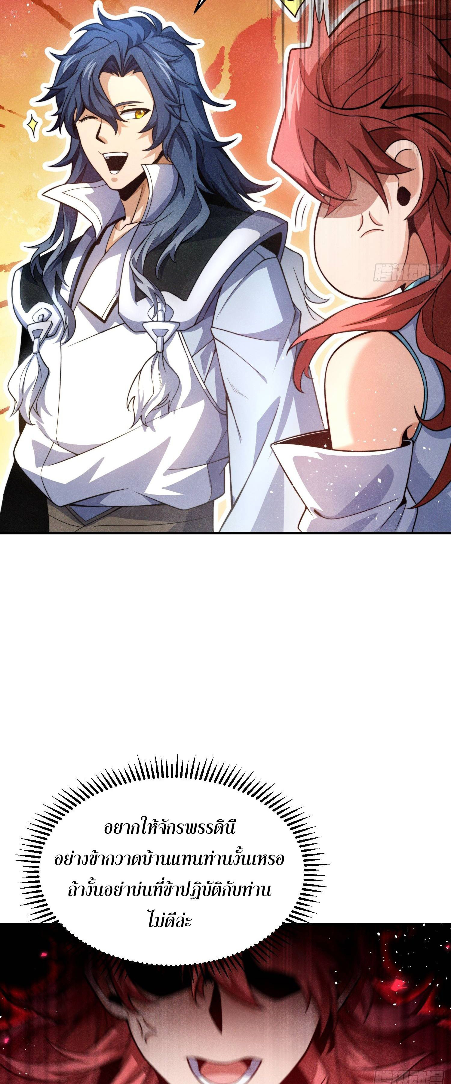 หลอมปราณ 3000 ขั้น : รับจักรพรรดินีเป็นศิษย์ ตอนที่ 2 หน้า 16