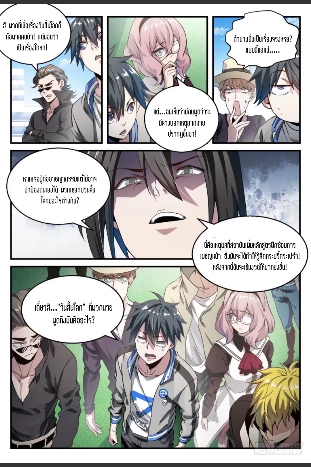 สุดยอดจ้าวจิตวิญญาณ ตอนที่ 51 หน้า 12