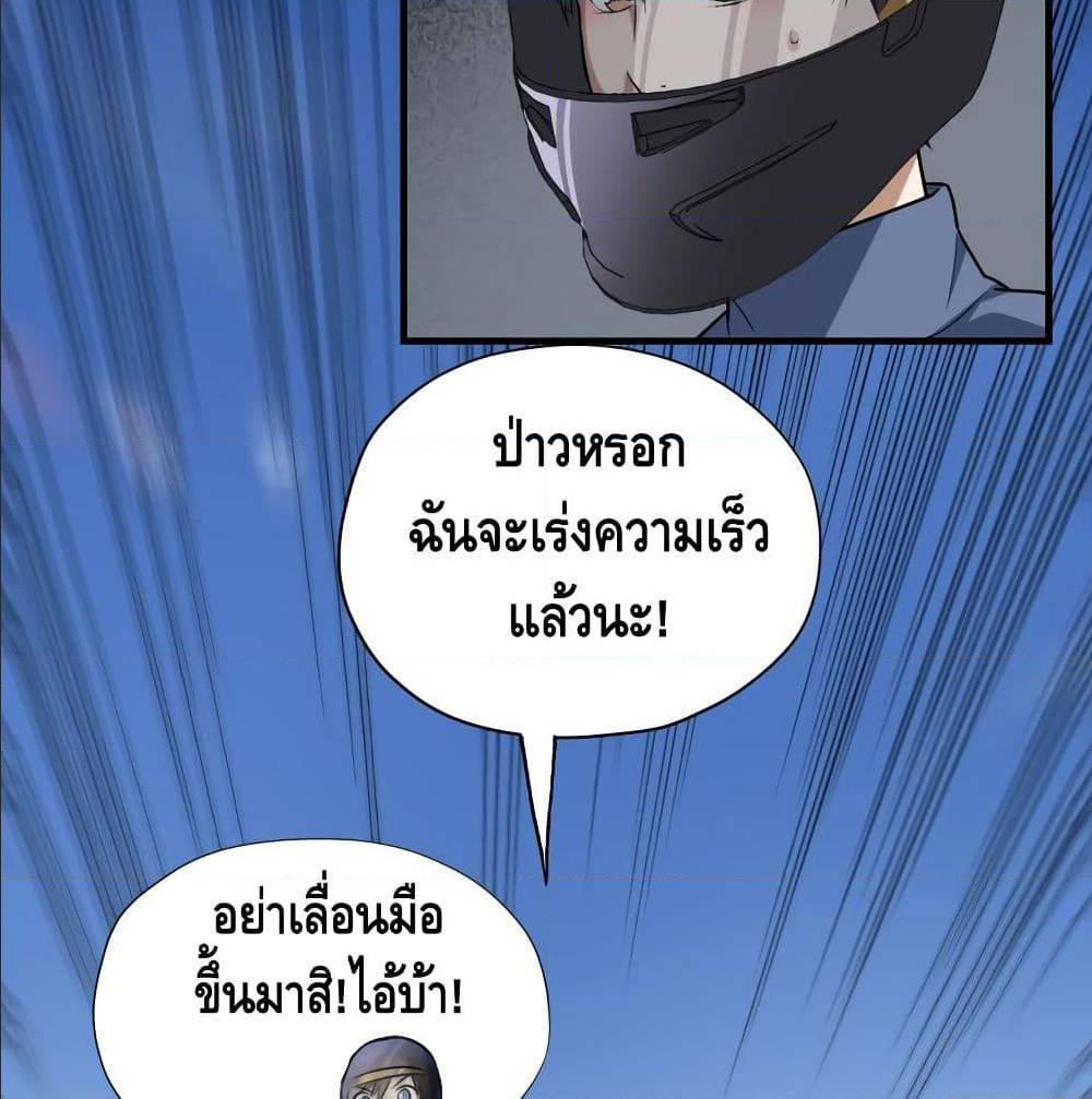 High energy strikes ตอนที่ 38 หน้า 43