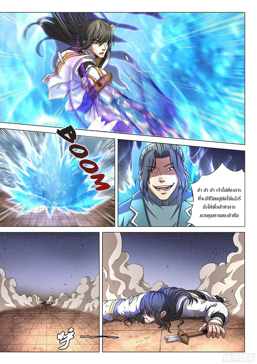 God of Martial Arts ตอนที่ 46 หน้า 2