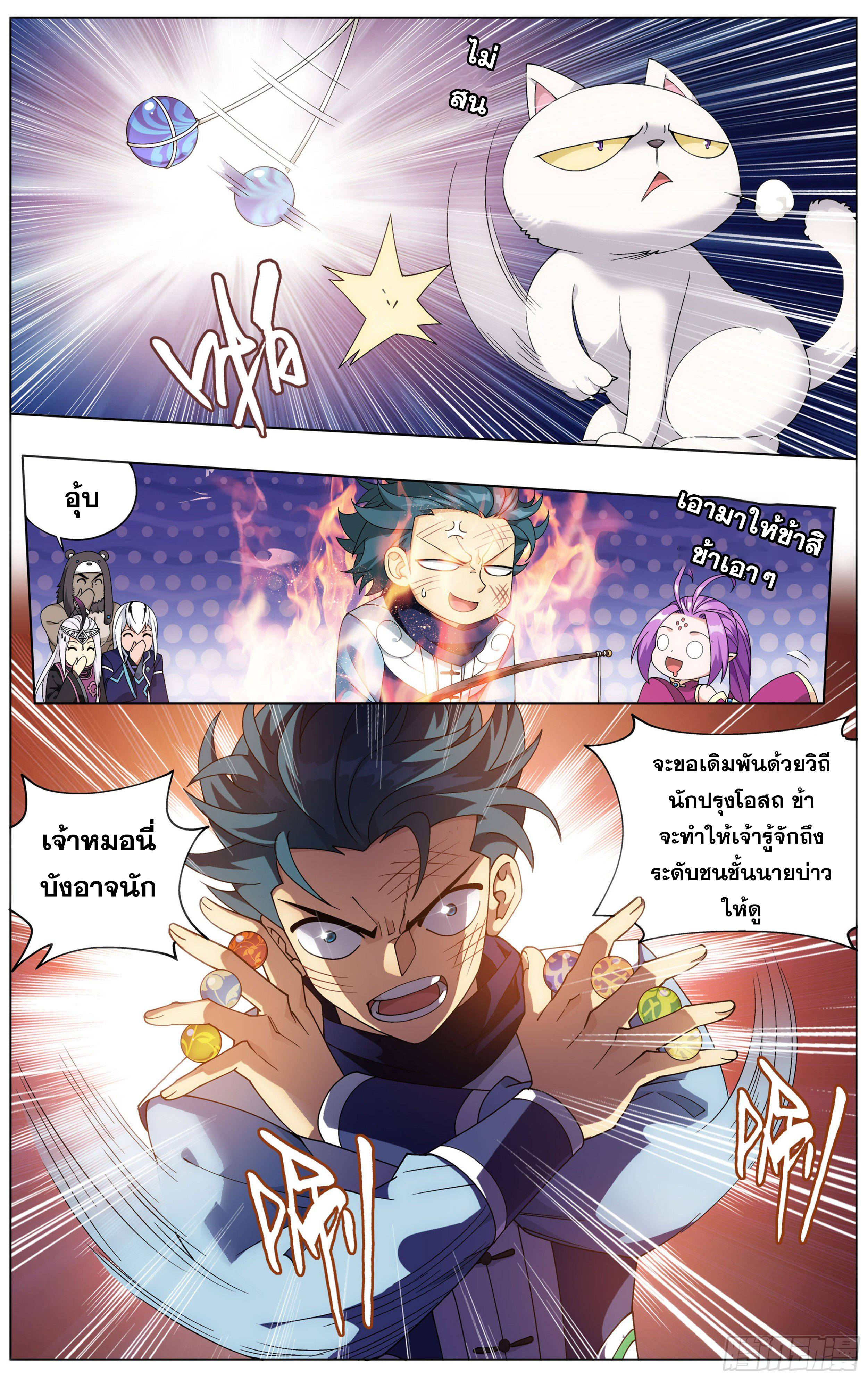 Doupo Cangqiong (ชนจีน) ตอนที่ 19 หน้า 11