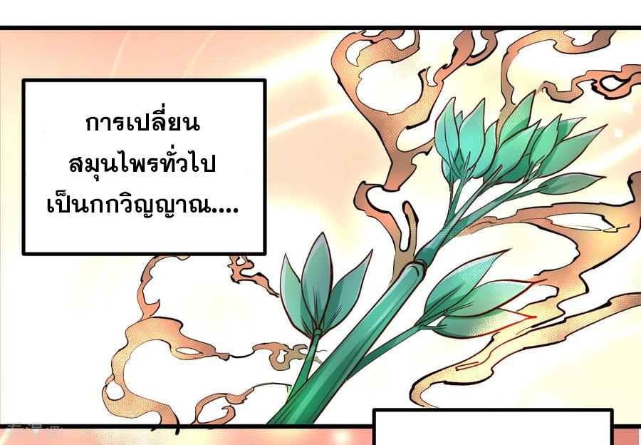 The Strongest Golden Kidney System ตอนที่ 28 หน้า 28