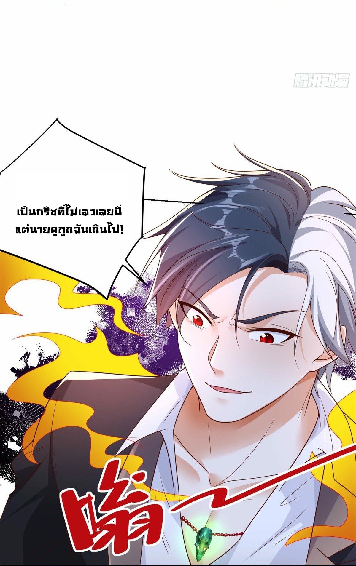 Arch villain วายร้ายระดับเทพ ตอนที่ 26 หน้า 16