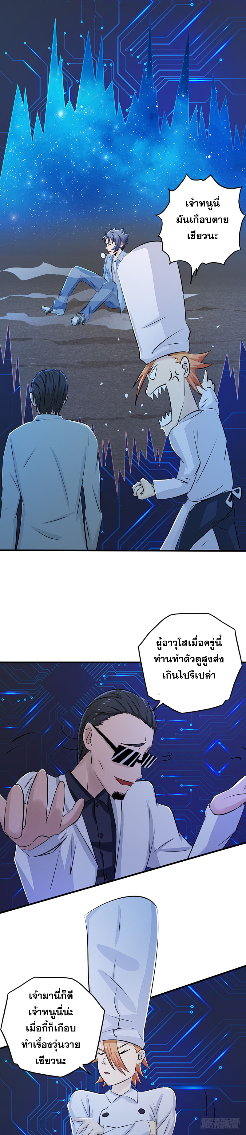 ข้าคือผู้เปิดขุมนรก ตอนที่ 54 หน้า 6