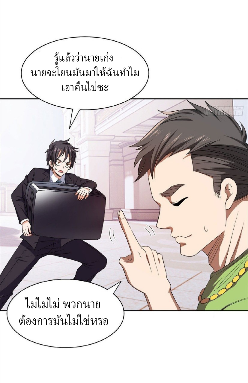 การเกิดใหม่ของพระเจ้ากับระบบผลาญเงินสุดกาว ตอนที่ 34 หน้า 23