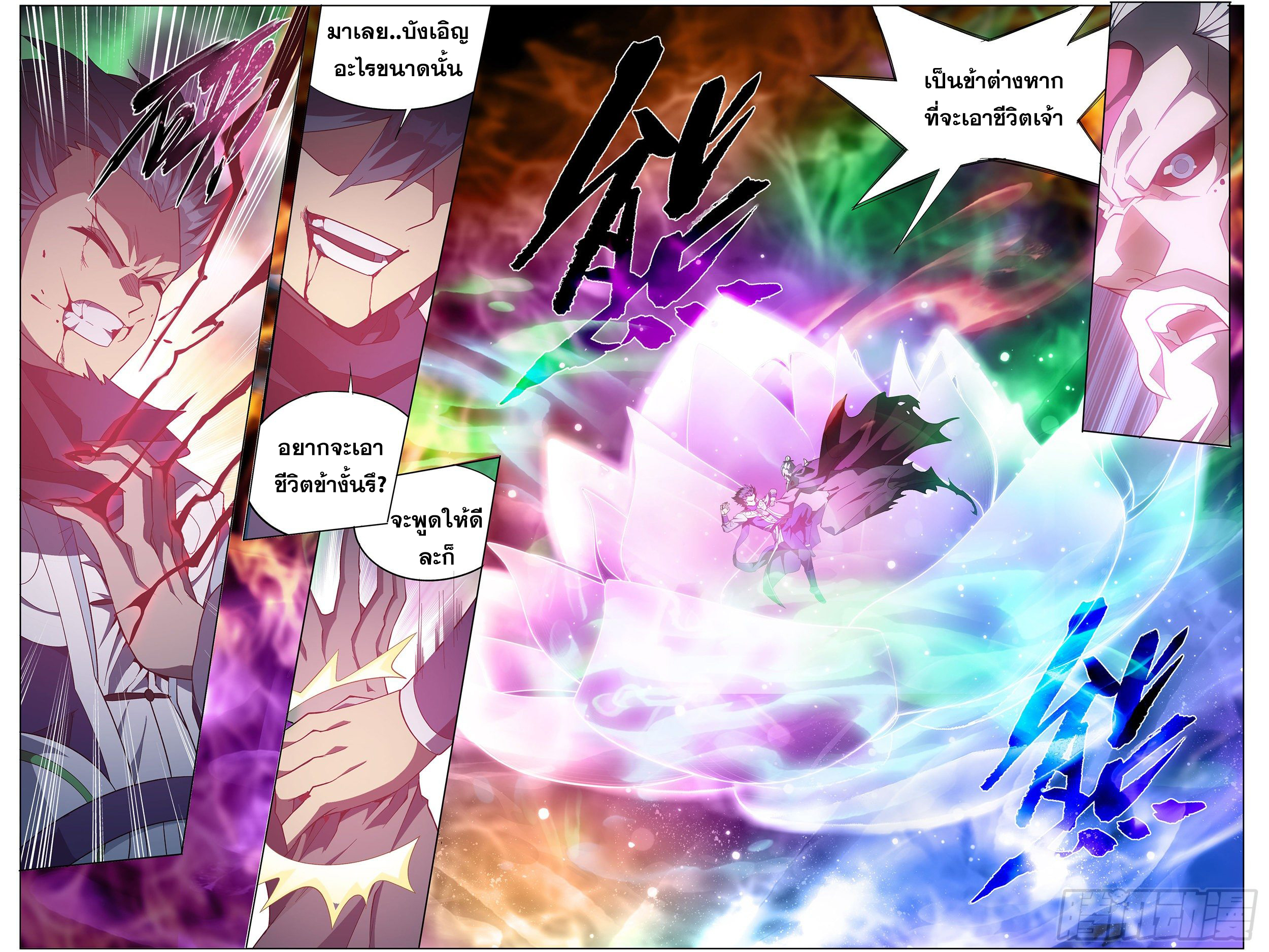 Doupo Cangqiong (ชนจีน) ตอนที่ 6 หน้า 6