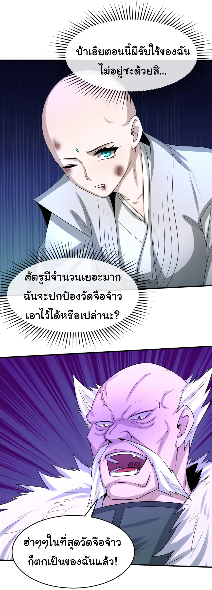 Junior Brother Demon Sovereign is too devoted ตอนที่ 149 หน้า 14