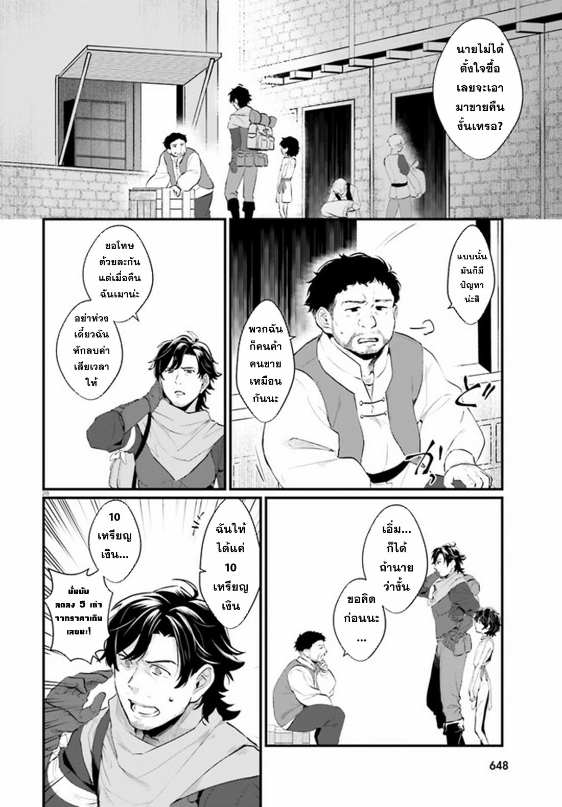 Yopparai Touzoku, Dorei no Shoujo wo Kau ตอนที่ 1 หน้า 25