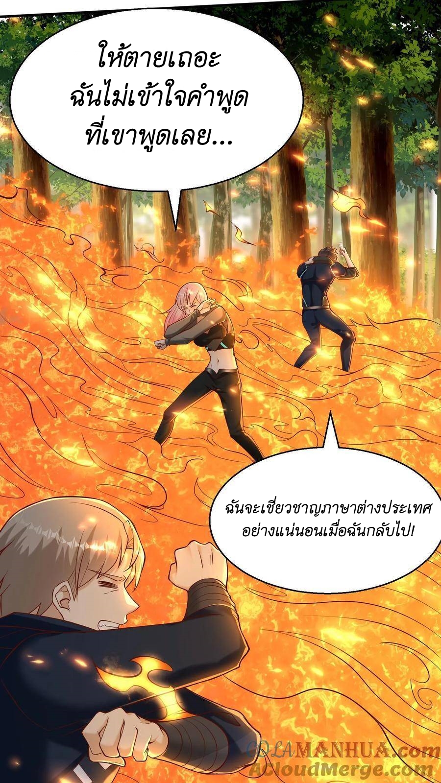 I Accidentally Became Invincible While Studying With My Sister ตอนที่ 30 หน้า 23