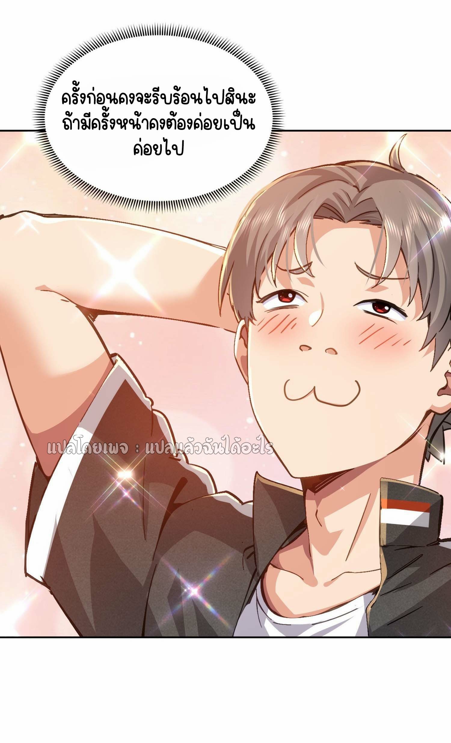 เป้าหมายของฉันคือเปิดฮาเร็มในต่างโลก ตอนที่ 29 หน้า 31