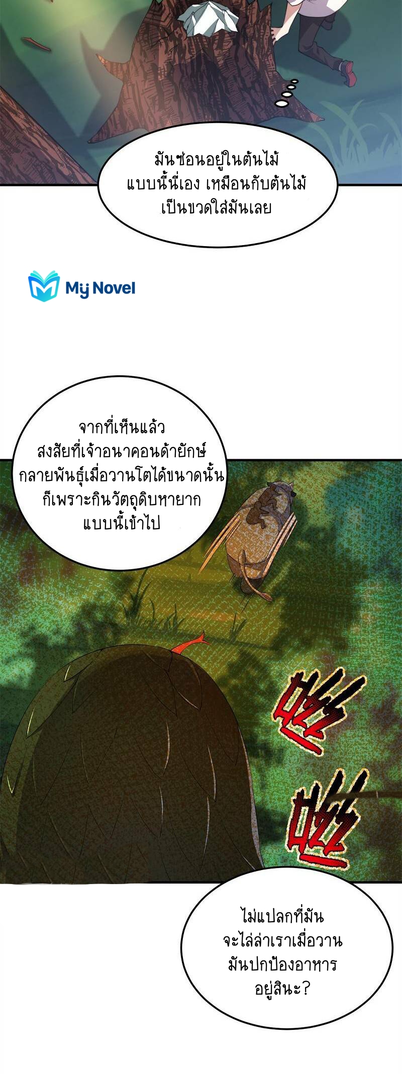 วิวัฒนาการอสูรสัตว์เลี้ยง ตอนที่ 36 หน้า 20
