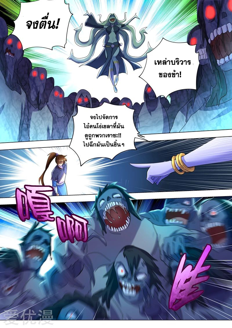 ดาบวิญญาณราชัน spirit sword sovereign ตอนที่ 243 หน้า 2