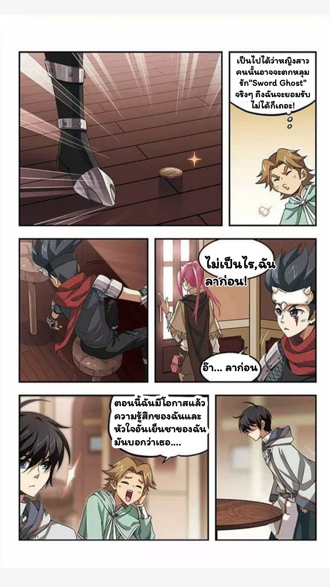 จอมเวทย์กังฟู ตอนที่ 3 หน้า 15