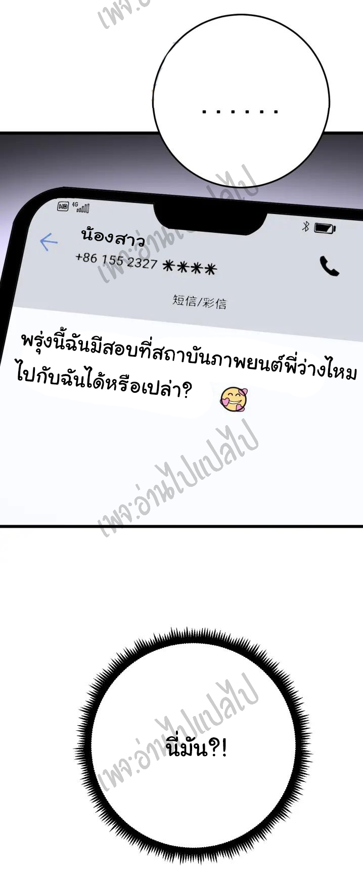 Bad Hand Witch Doctor สุดยอดพ่อมดหมอผี ตอนที่ 87 หน้า 18