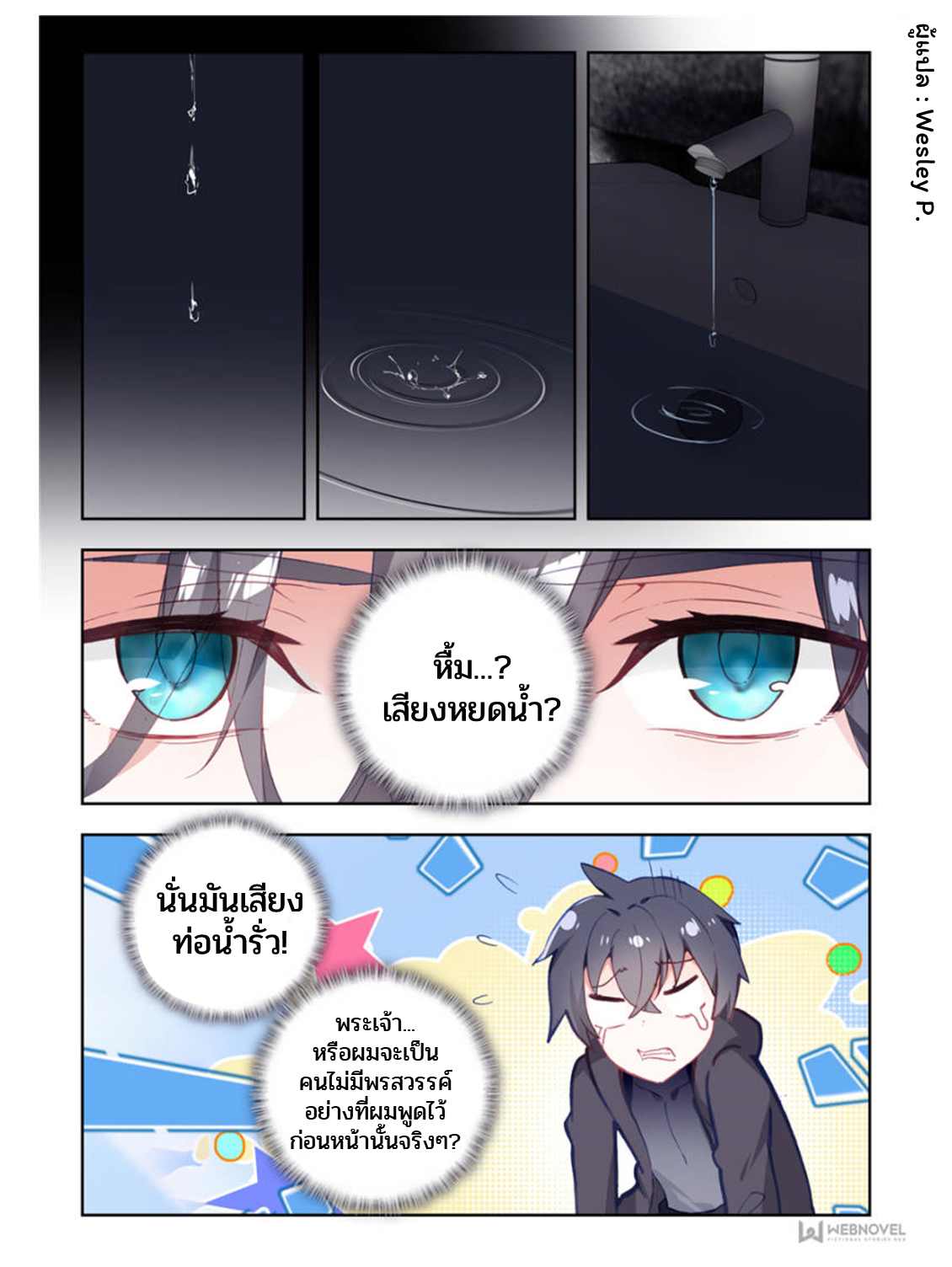 Swallowed star ศึกล้างดวงดาว ตอนที่ 9 หน้า 11