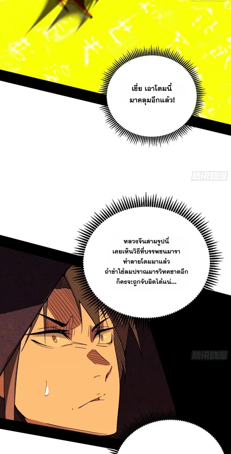 I'm an Evil God ข้าคือจักรพรรดิปีศาจ ตอนที่ 448 หน้า 53