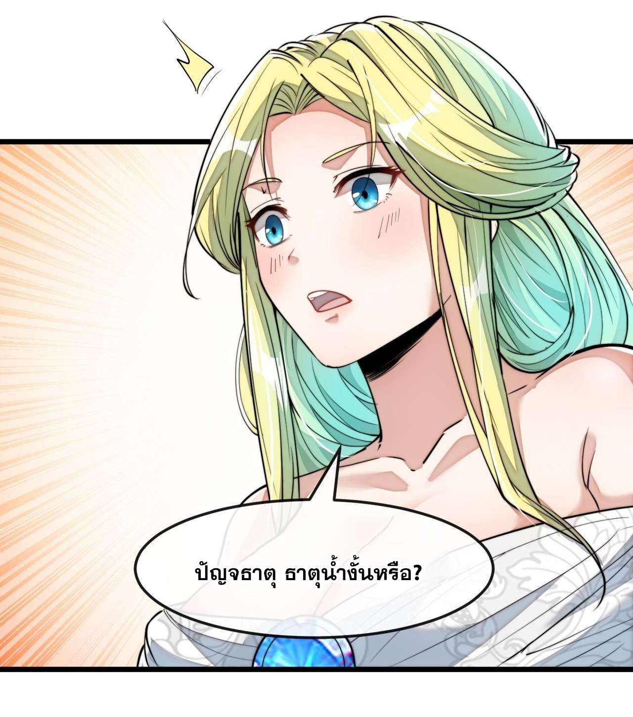 บุรุษที่มีโชค คงไม่ใช่ข้าแล้วแหละ ตอนที่ 55 หน้า 24