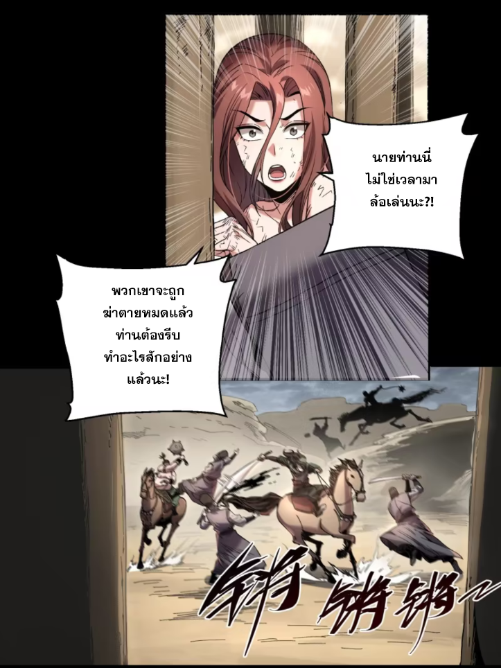 หาญท้าชะตาฟ้า ปริศนายุทธจักร ตอนที่ 47 หน้า 30