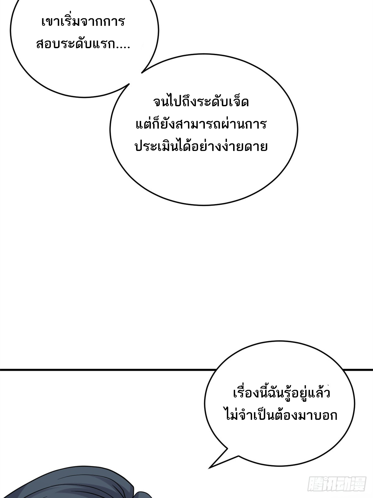 โคตรเทพร้านสัตว์อสูร ตอนที่ 120 หน้า 44