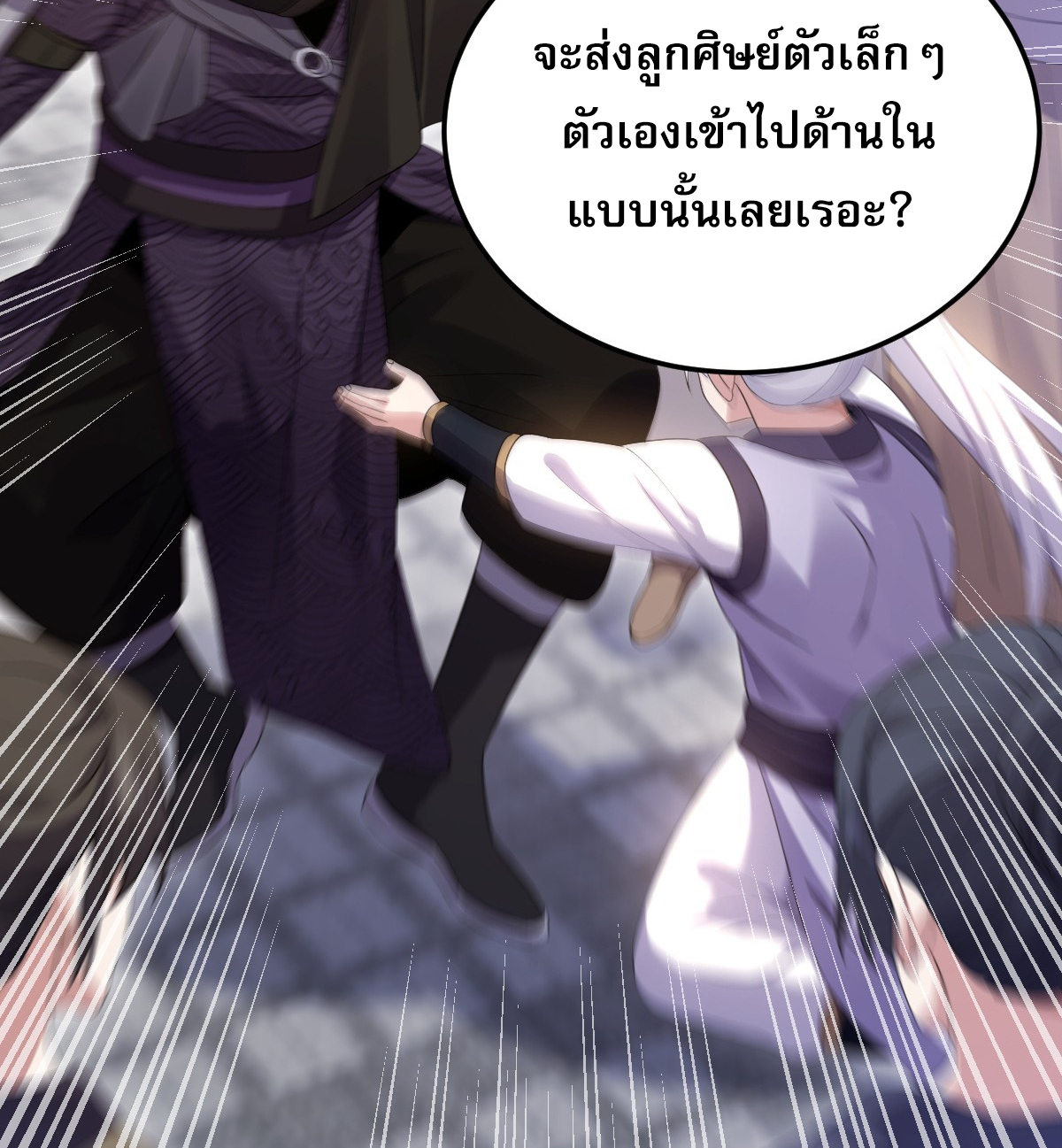 จู่ๆ ก็ข้ามกาลเวลามาติดอยู่ในร่าง เจ้าลัทธิมารพิการวรยุทธ ซ้ำร้ายยังโดนลูกศิษย์ตามล่าอีก? ตอนที่ 3 หน้า 20