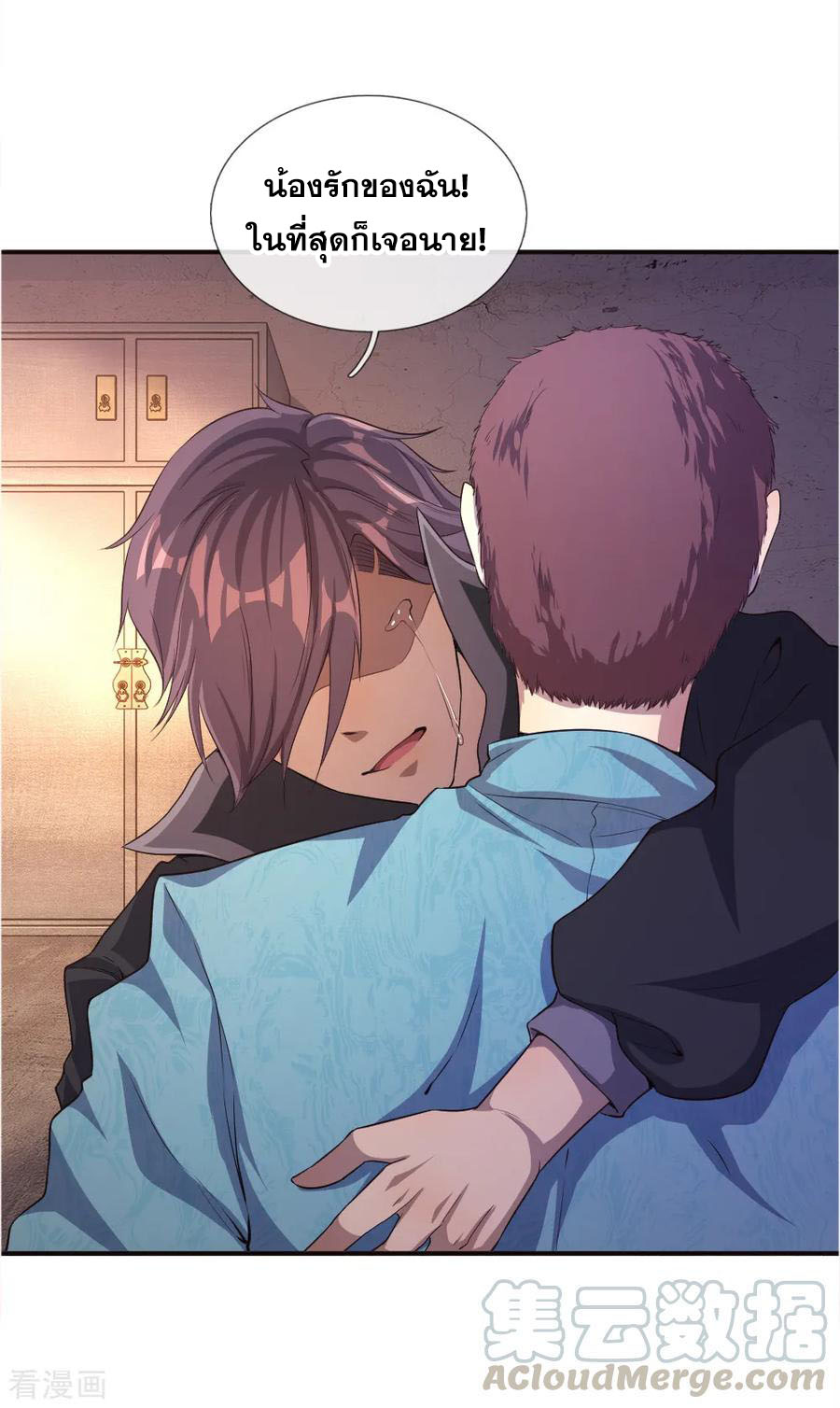 มหาเทพเซียนหมอ ตอนที่ 43 หน้า 8