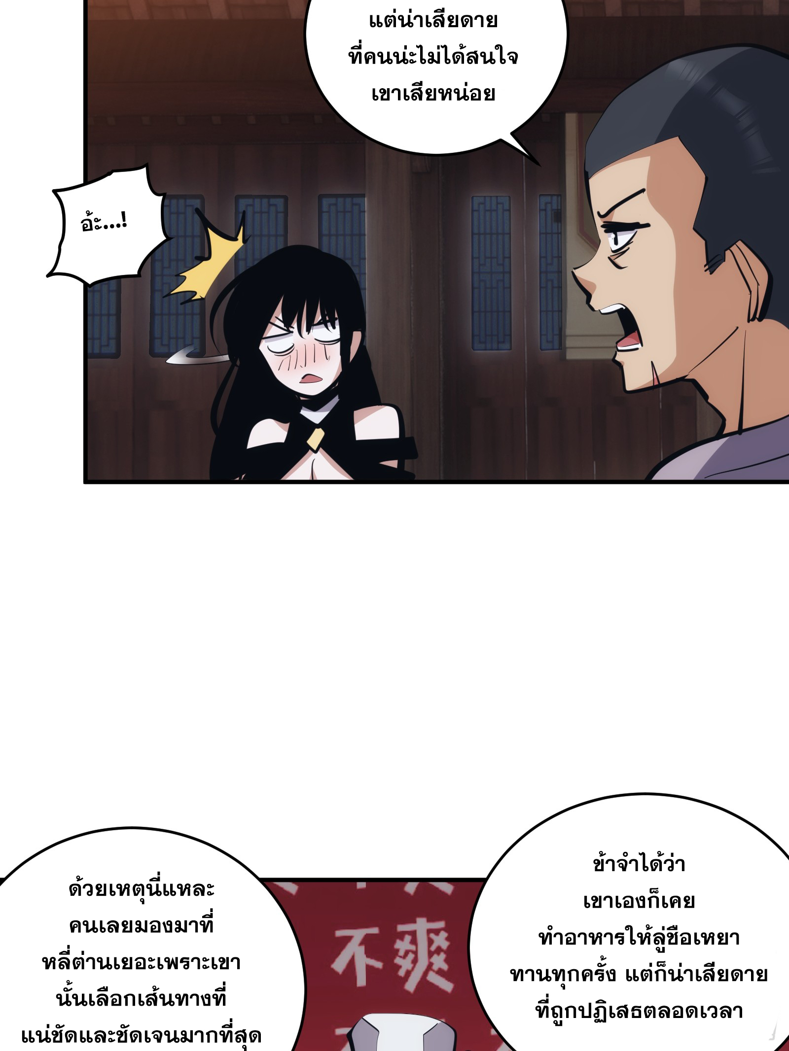 บังคับใจตัวเองก็ไร้เทียมทานได้ ตอนที่ 14 หน้า 33