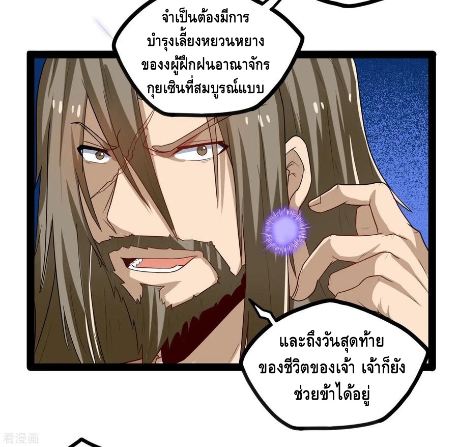 เหยียบย่ำแม่น้ำอมตะ ตอนที่ 92 หน้า 7