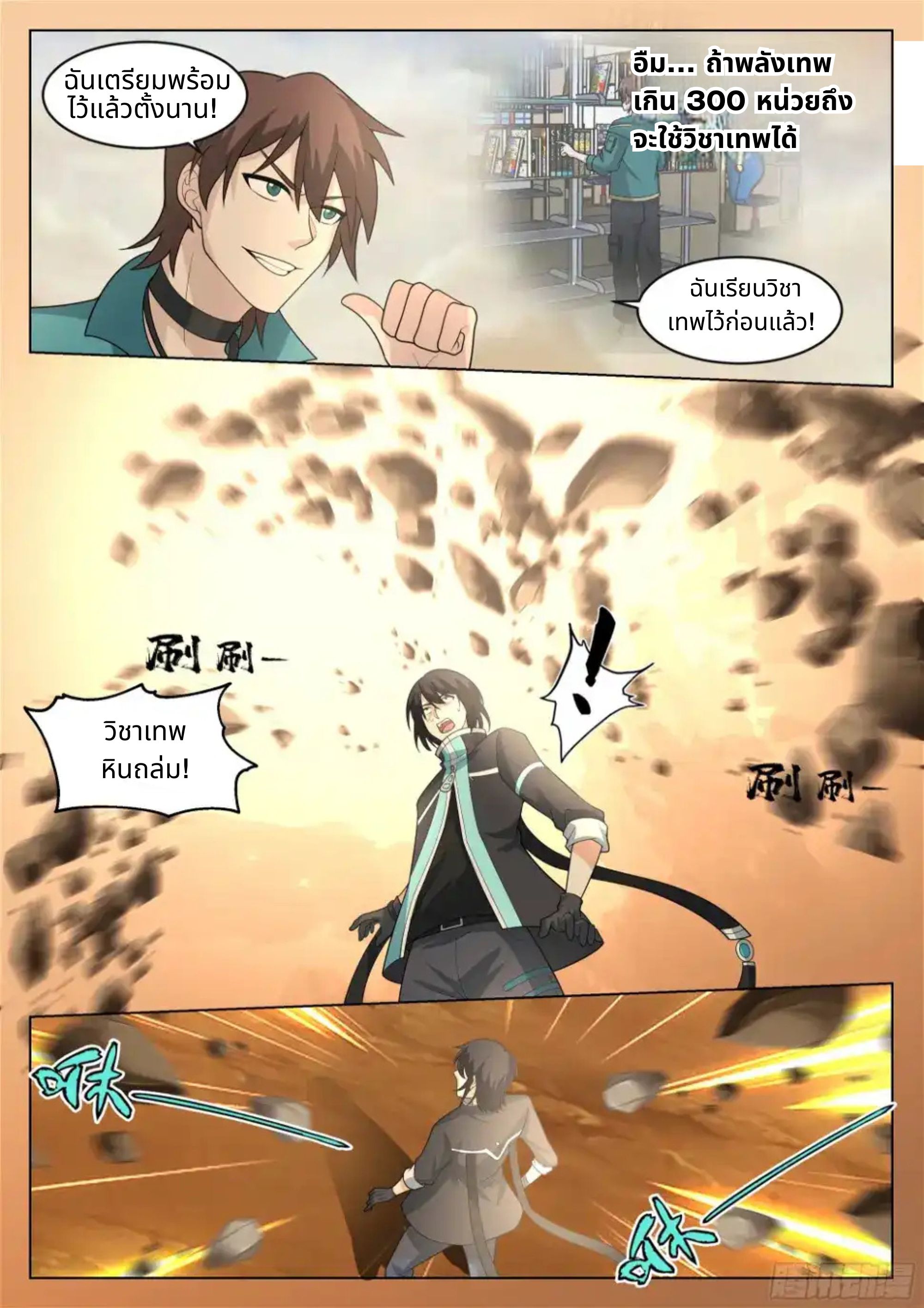 The Supreme Way ตอนที่ 90 หน้า 8