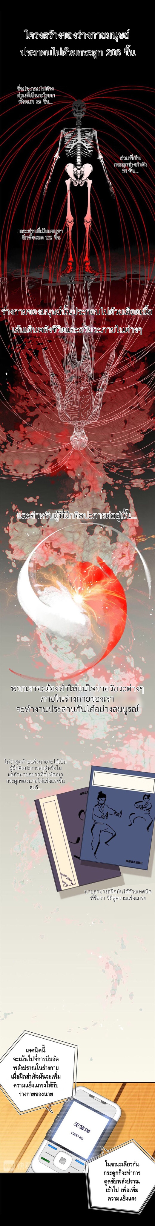 Global Martial ART ตอนที่ 13 หน้า 4